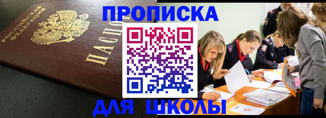 регистрация для школы в Можге